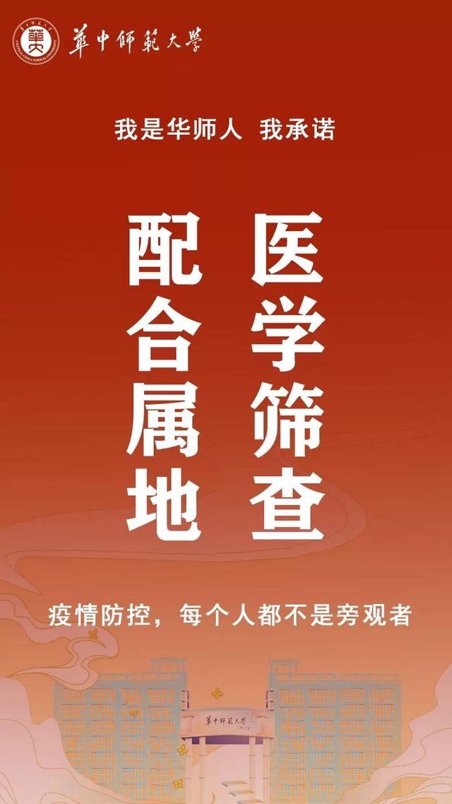 华中师范大学招聘_2017年华中师范大学诚聘海内外优秀人才启事