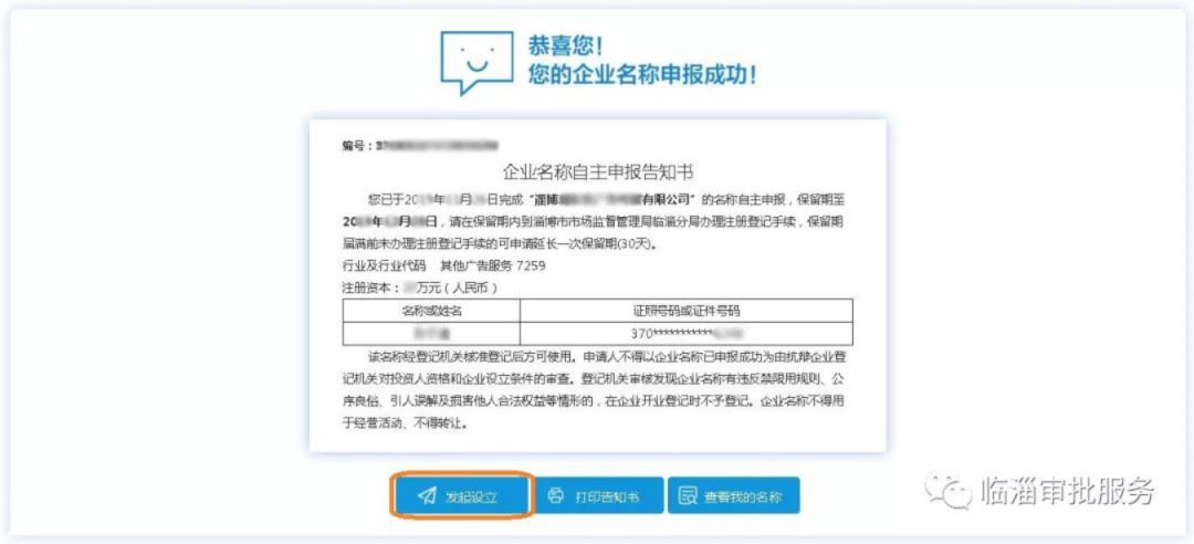 注册公司申报成功后