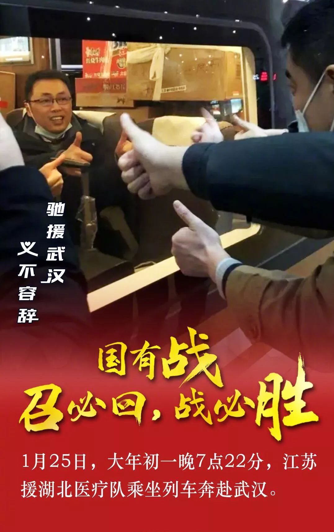 国有战 召必回 战必胜疫情就是军情疫区就是战场在武汉抗击疫情一线来自