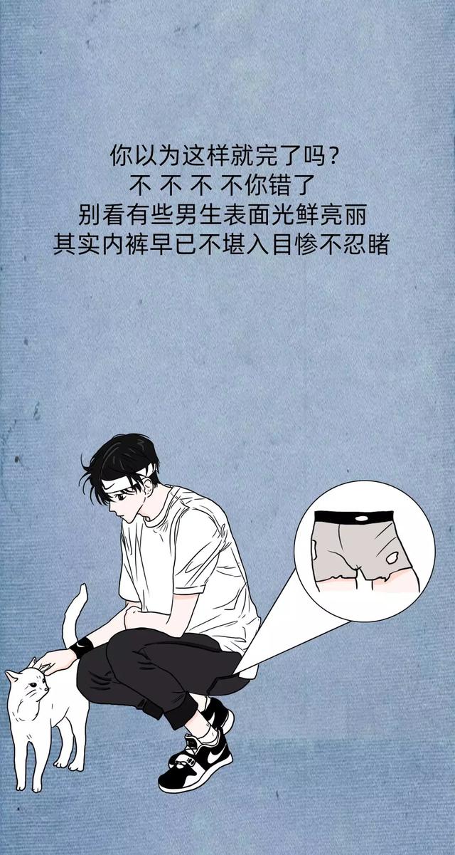 男生内裤寿命之谜漫画