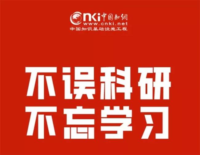 知网：假期免费开放，来写论文网友：不，我不想