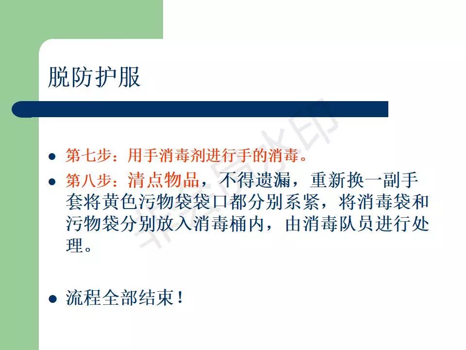 【ppt】防护用品的穿脱流程—蒲城疾控中心