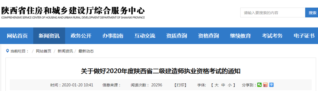 紧急通知：江西、北京因疫情二建延期报名！陕西公布二建报名时间