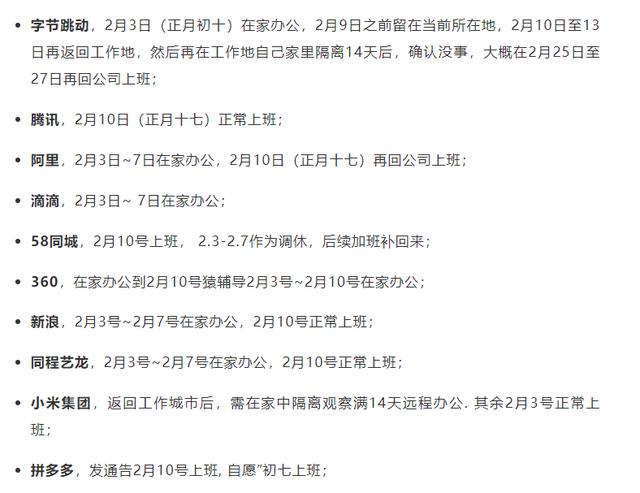 节后复工远程办公最安全？这里是腾讯、阿里巴