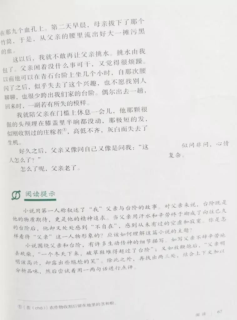 2020春部编版七年级下册语文电子课本(高清版)