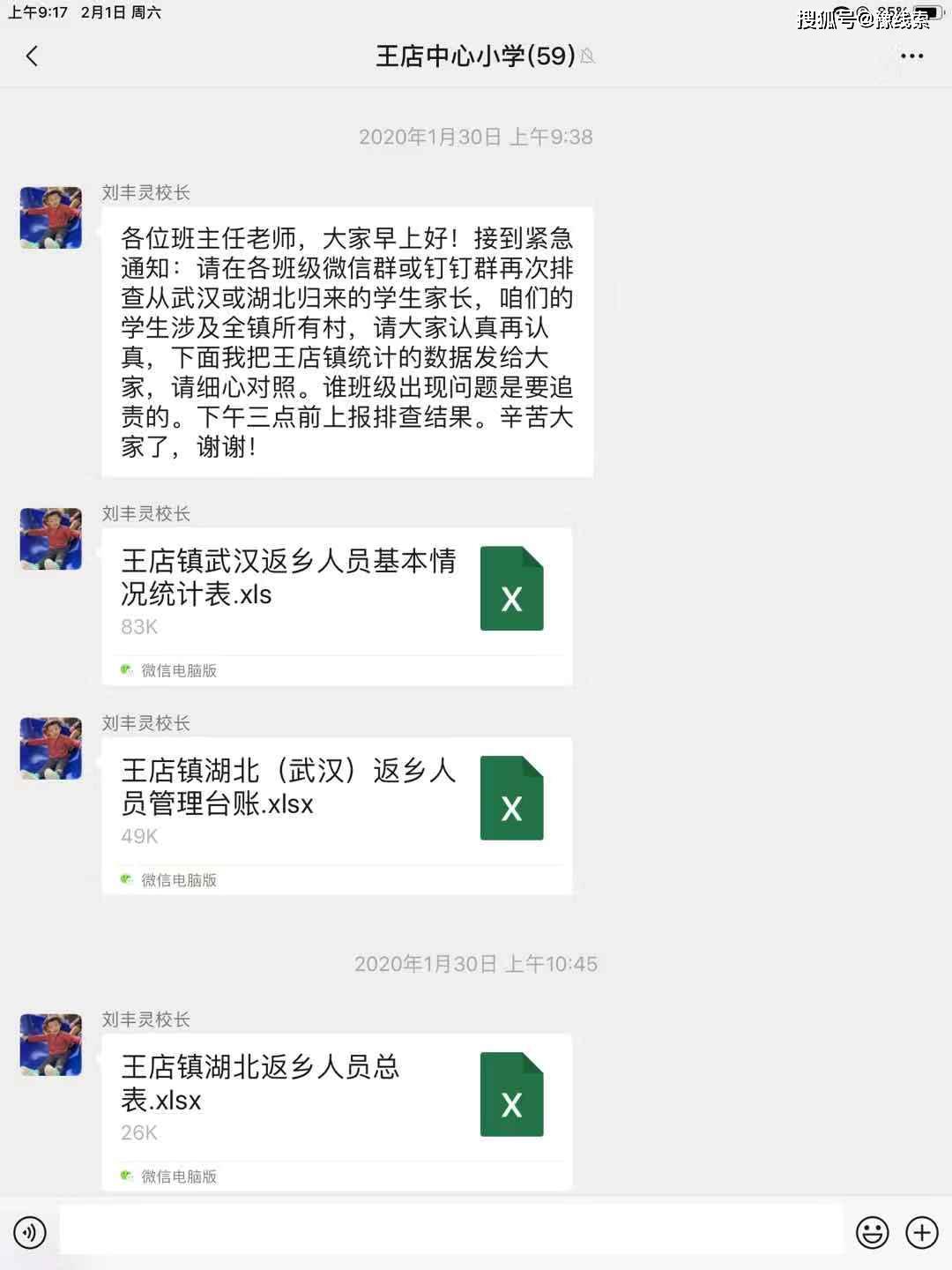 南阳市内乡县王店镇中心小学：抗击新型冠状病毒肺炎在行动