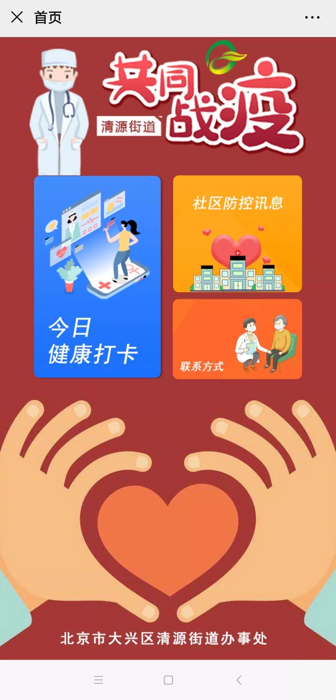 回京第一件事 别忘了每日"健康打卡"