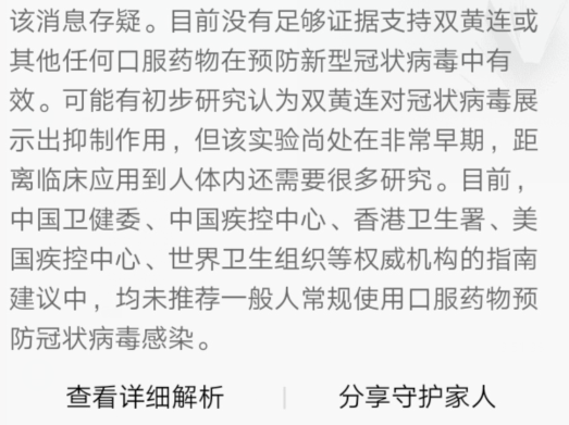 雙黃連抑制新冠病毒只是「初步驗證」  網上卻被狂搶，連獸用版都下架 科技 第2張