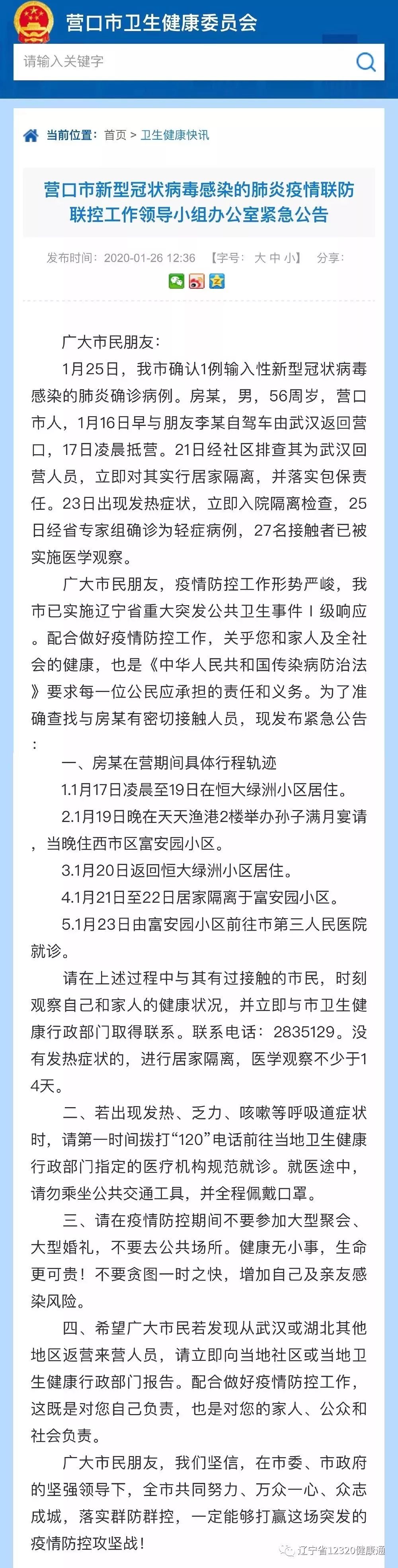 辽宁出现1例无症状确诊病例仅4岁已确诊人员轨迹汇总来了有人参加了15