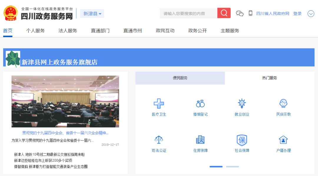第二步: 登录(注册)四川政务服务网