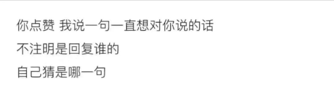 没过多久  还有文字版的  "赞我有惊喜" "你点赞,我给你第一印象"