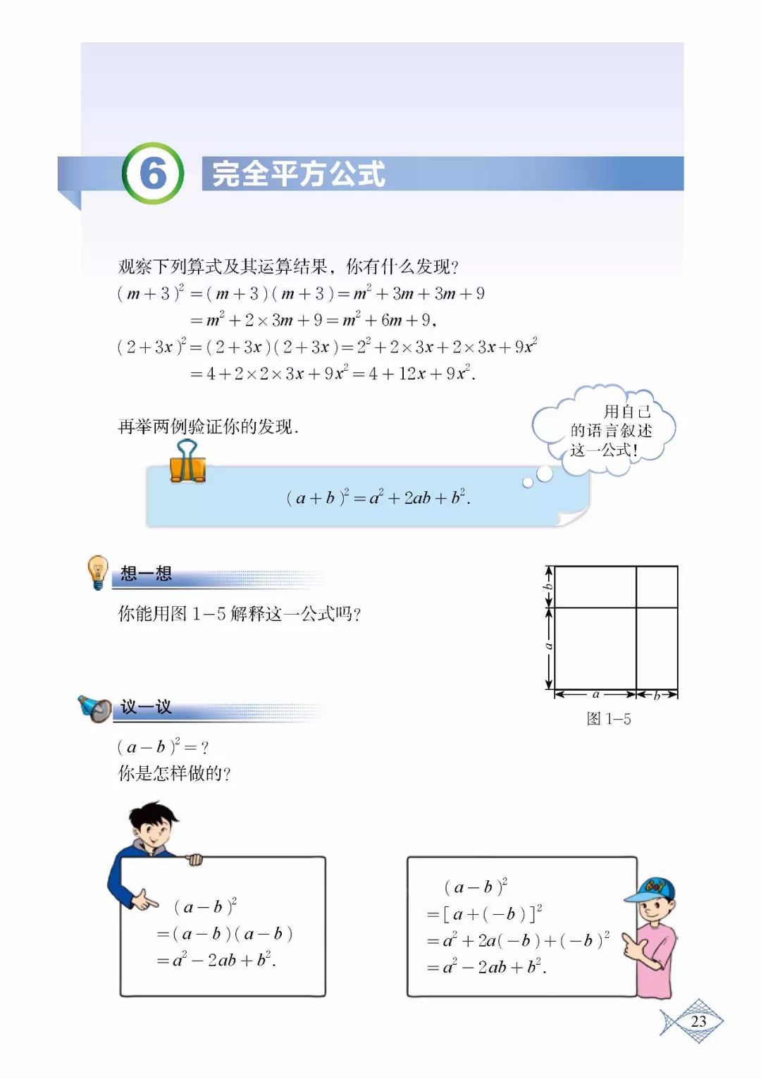 北师大版七年级数学下册电子书73"七下数学教材●end