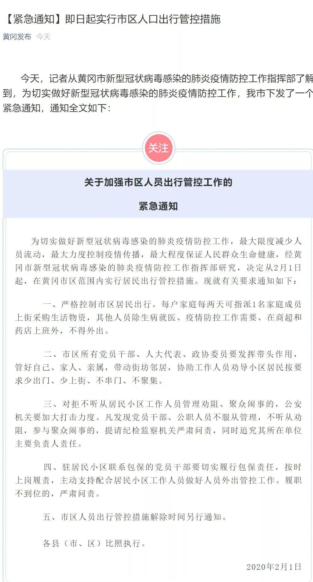 黄冈实行人口管制_黄冈师范学院