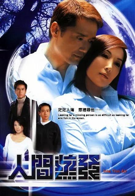 人间蒸发 2004年这部TVB剧,杨康拖雷和程瑶迦都来了
