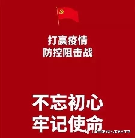 【2020·311期】齐心协力,共克时艰——七宝三中积极落实新型冠状病毒