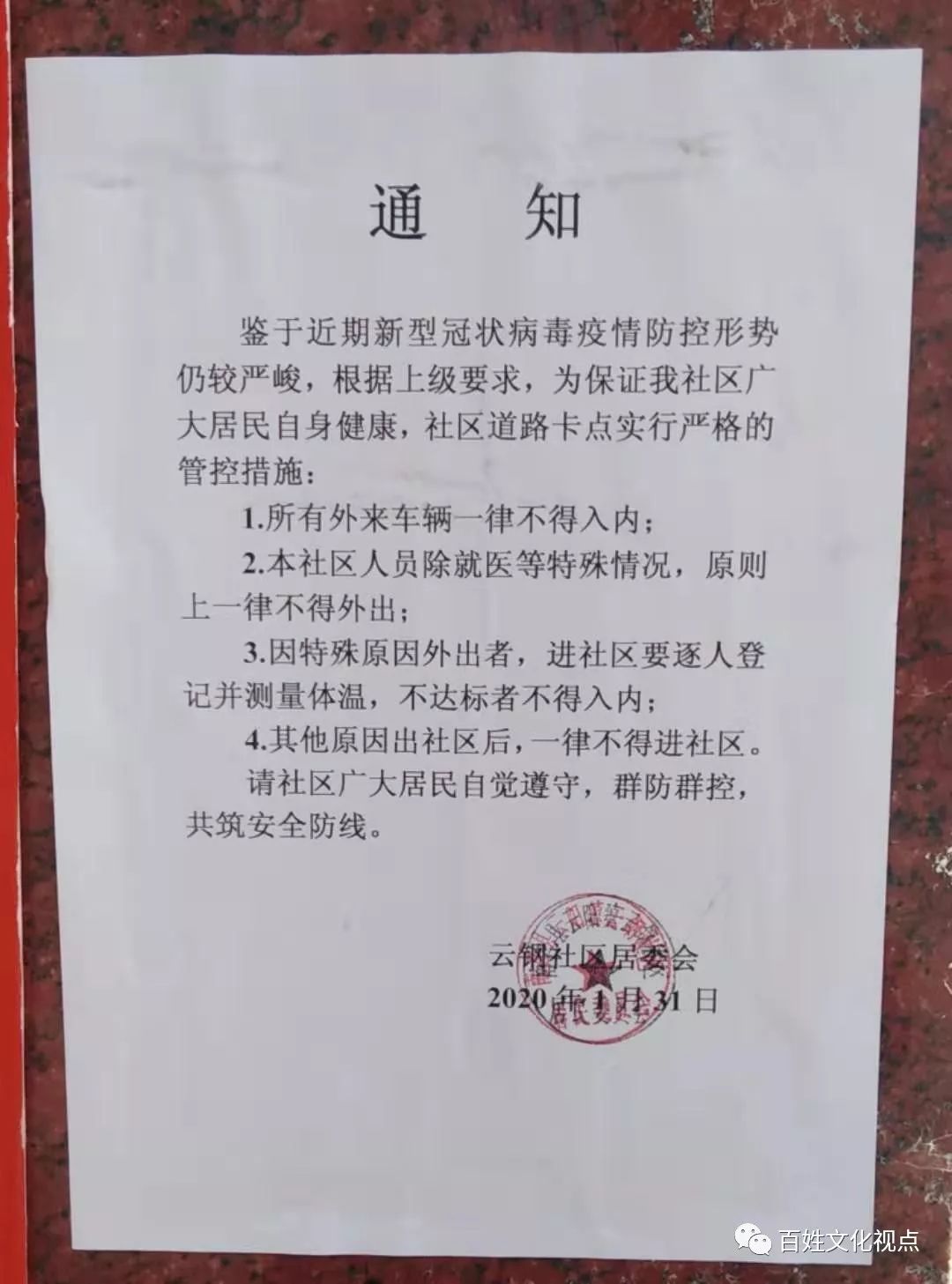 南召县关于加强城镇小区封闭式管理延迟企业开工的紧急通知