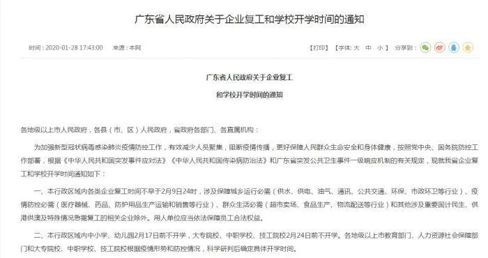 啥时能动？31省份复工复课时间表收好！