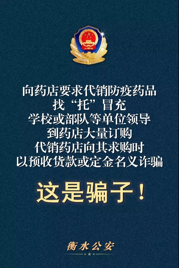 925丨新型诈骗瞄上肺炎疫情,骗子手法又更新了!
