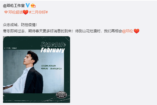 邓伦二月行程图出炉 特殊时期一切行程延后进