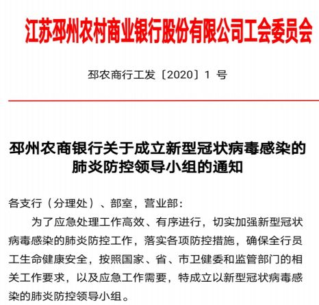 抗击疫情丨徐州银行业在行动（一）