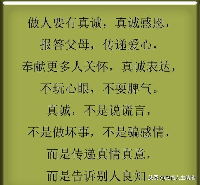 做人,问心无愧就好
