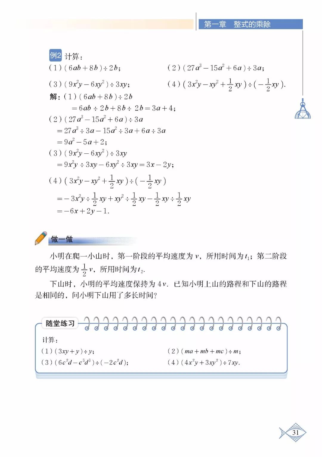 北师大版七年级数学下册电子书73"七下数学教材●end