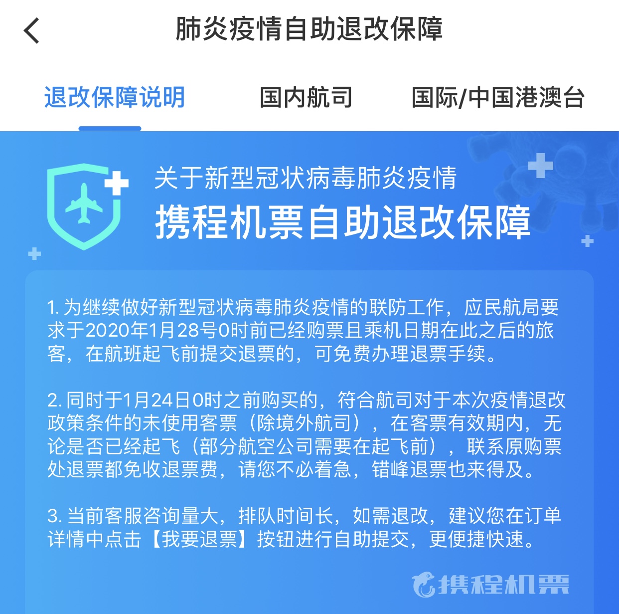 疫情携程手机号核验没反应 疫情携程手机号核验没反应