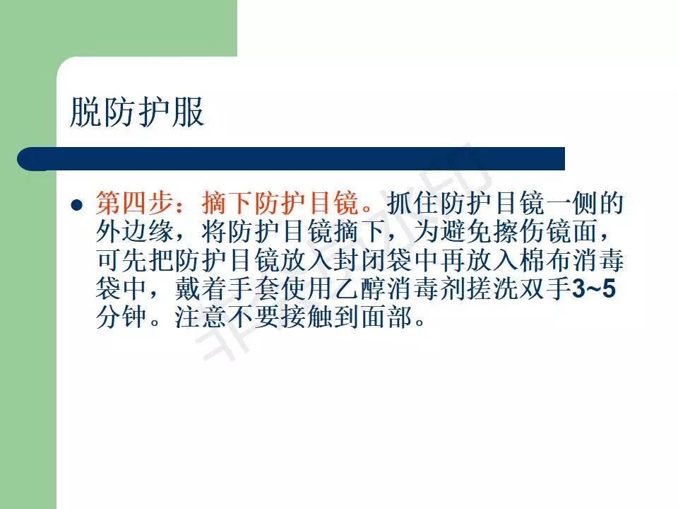 【ppt】防护用品的穿脱流程—蒲城疾控中心