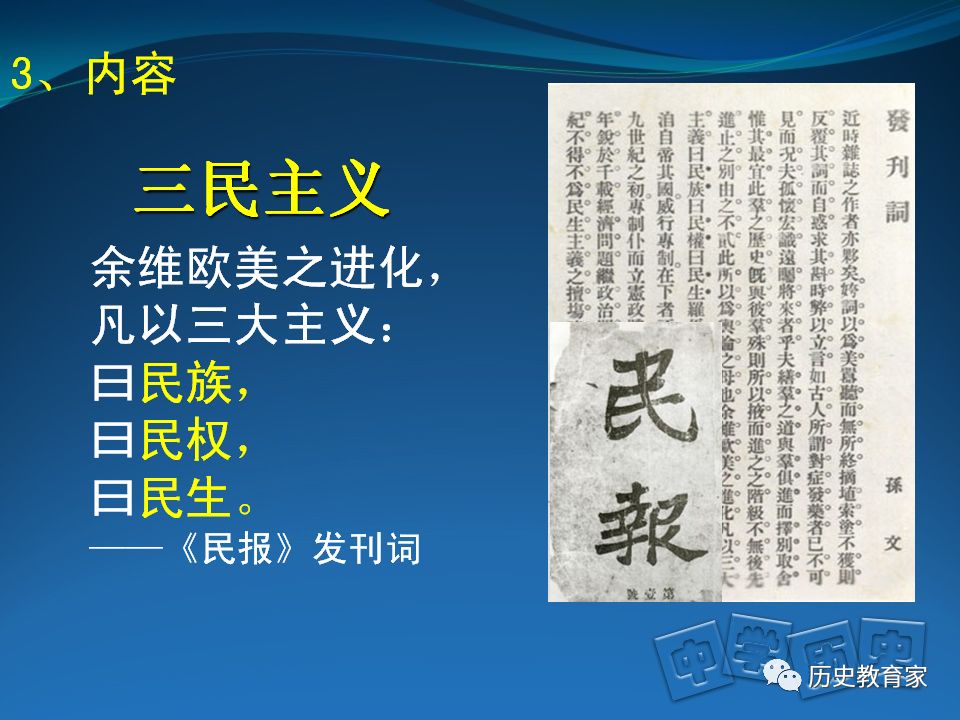 什么是三民主义其含义是什么 e3467b29c92a45578b6f485f2fc2299c.jpeg