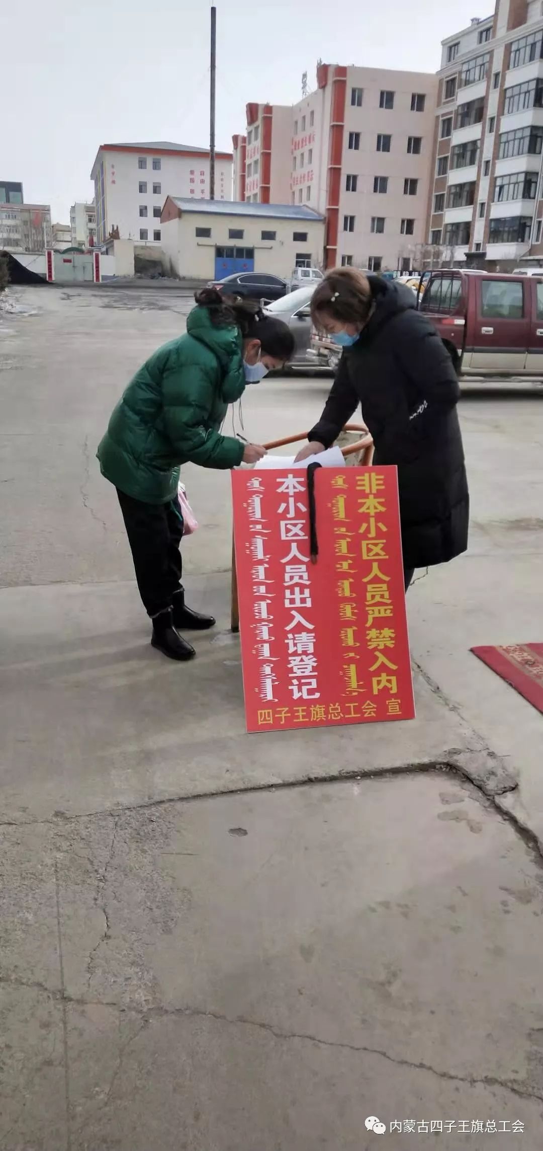 疫情防控,四子王旗总工会在行动