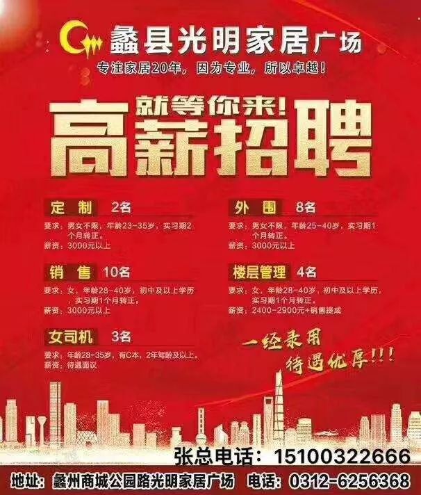 【点进来】→蠡县大型网络招聘会