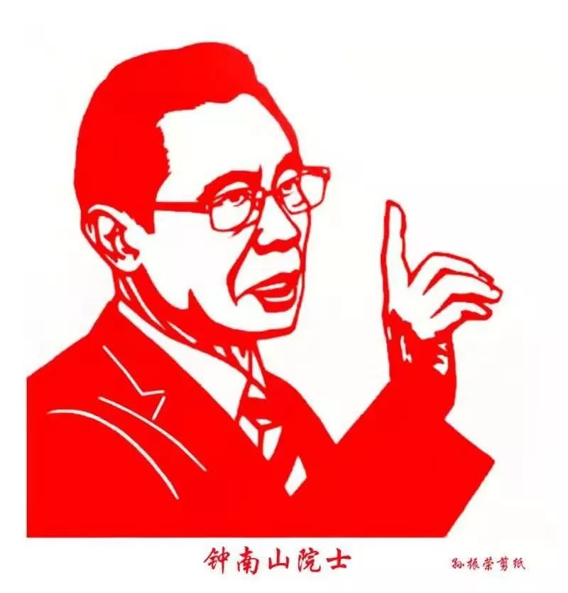 《钟南山院士》 孙振荣 剪纸作品新疆兵团第七师美协5篆刻作品《华夏