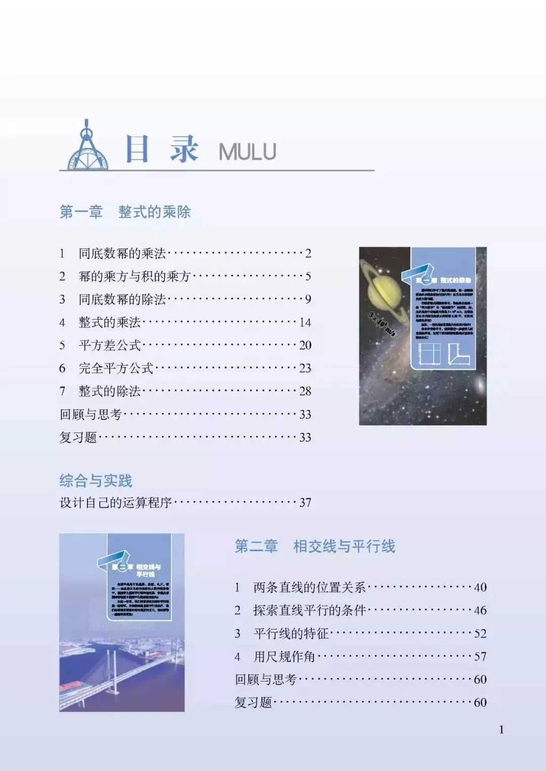 北师大版七年级数学下册电子书73"七下数学教材●end