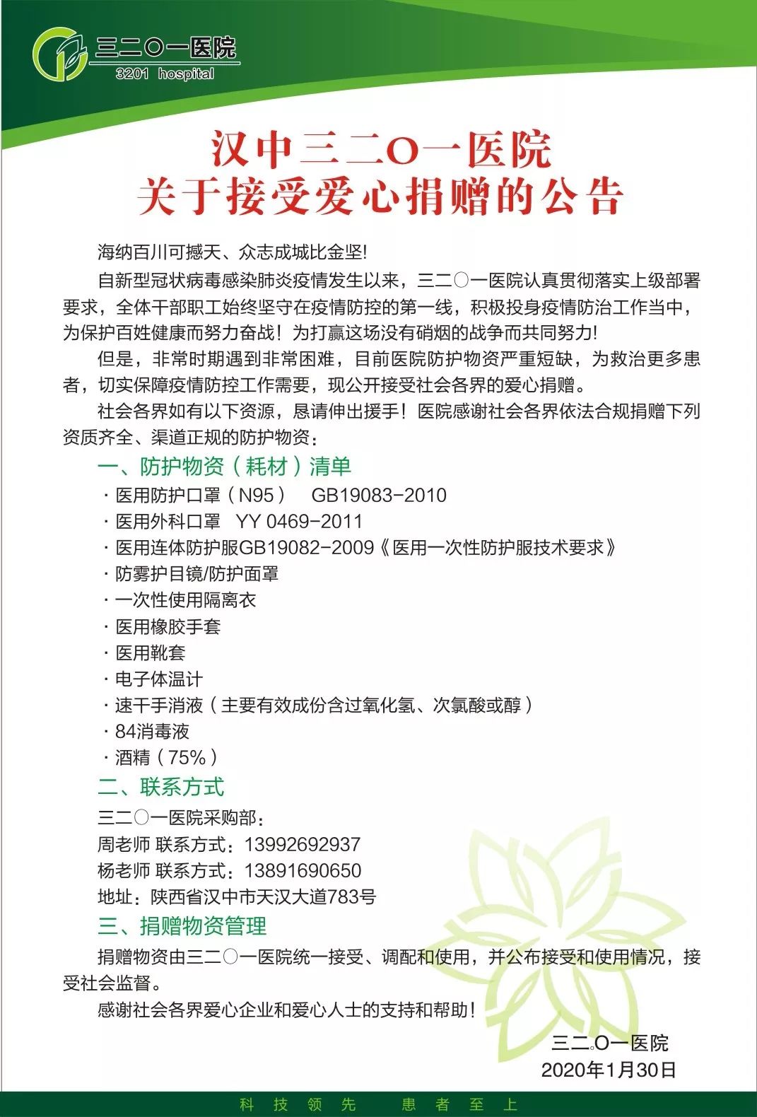 卫健委人口报_森林报手抄报(2)