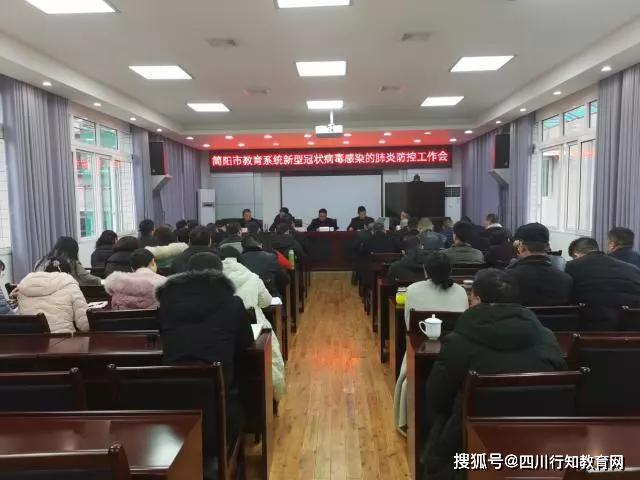 打好防控阻击战——简阳市教育局多措并举做好疫情防控