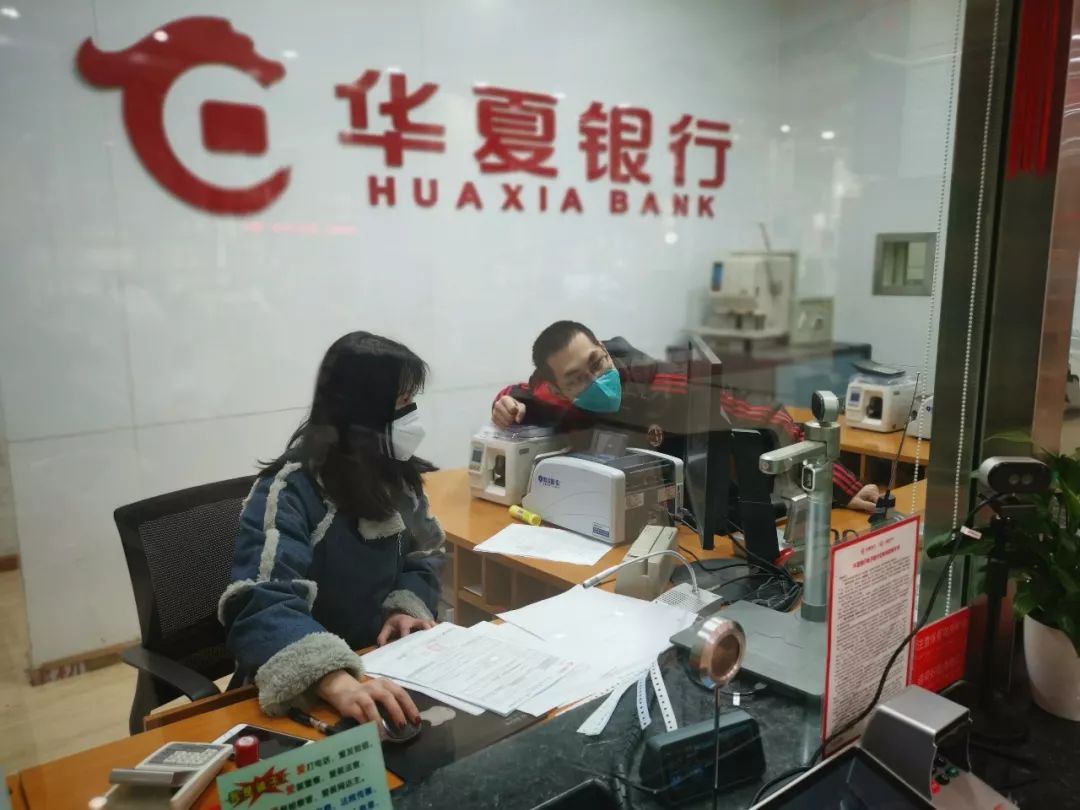 华夏银行丨疫情防控再部署再动员 金融服务不断线不掉链