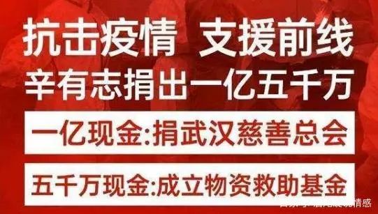 为武汉疫情捐款15亿的辛有志从穷小子到知名网红一路的辛酸谁知晓？