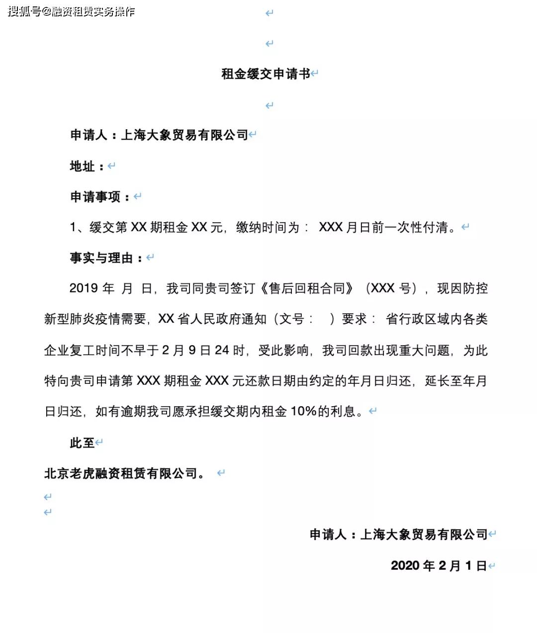 融资租赁疫情期间融资租赁行业租金减免的合规性法律分析