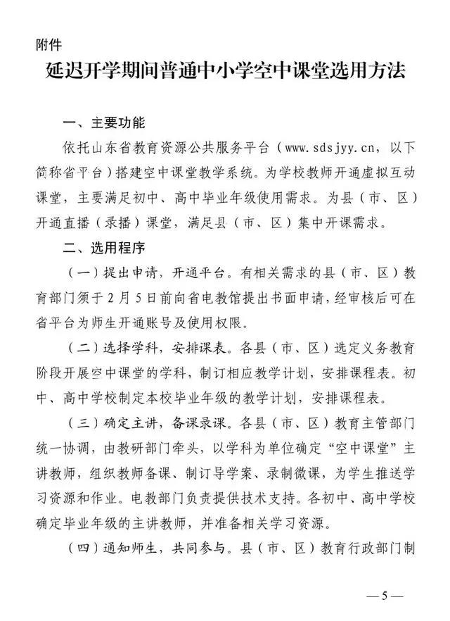 山东省：因疫情延误的学时通过周末和暑假调减回来，学生：白高兴了