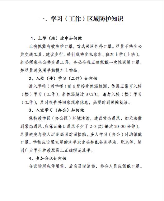 最新通告：机关和企事业单位可实行错峰上下班弹性工作制（附防控知识手册）