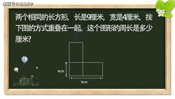 巧求不规则图形周长,三年级学生请收藏,平移法竟能如此好用