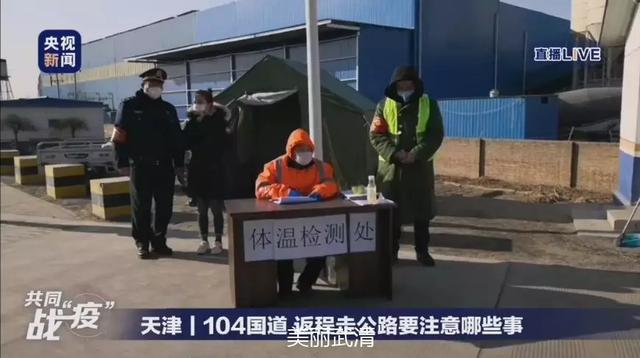 关注央视新闻客户端报道武清疫情防控工作