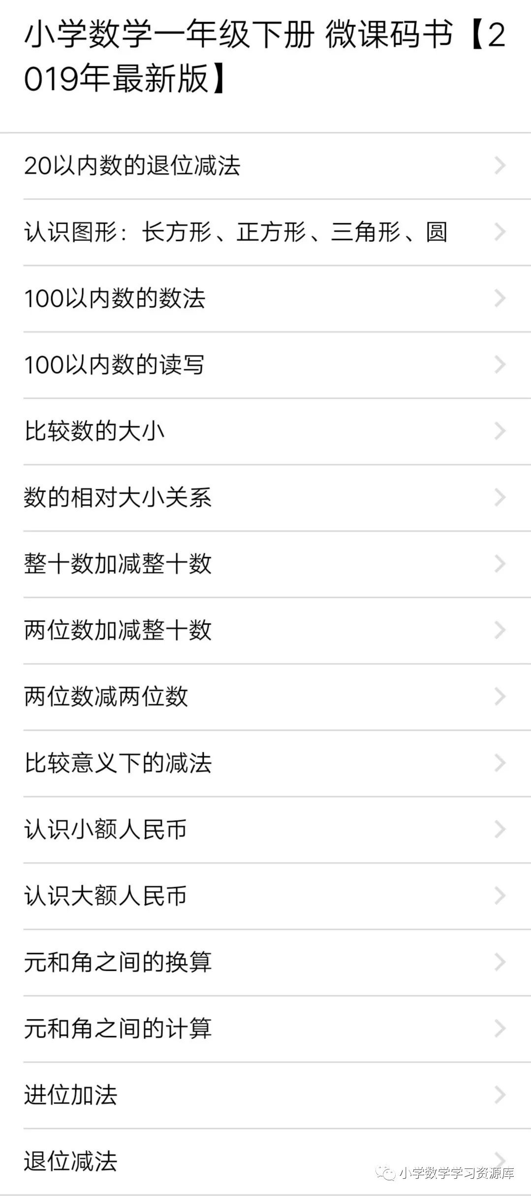视频教材||小学数学1年级-6年级(上册+下册)所有