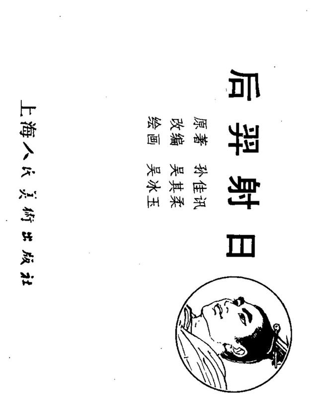 后羿射日简谱_后羿射日简笔画(3)