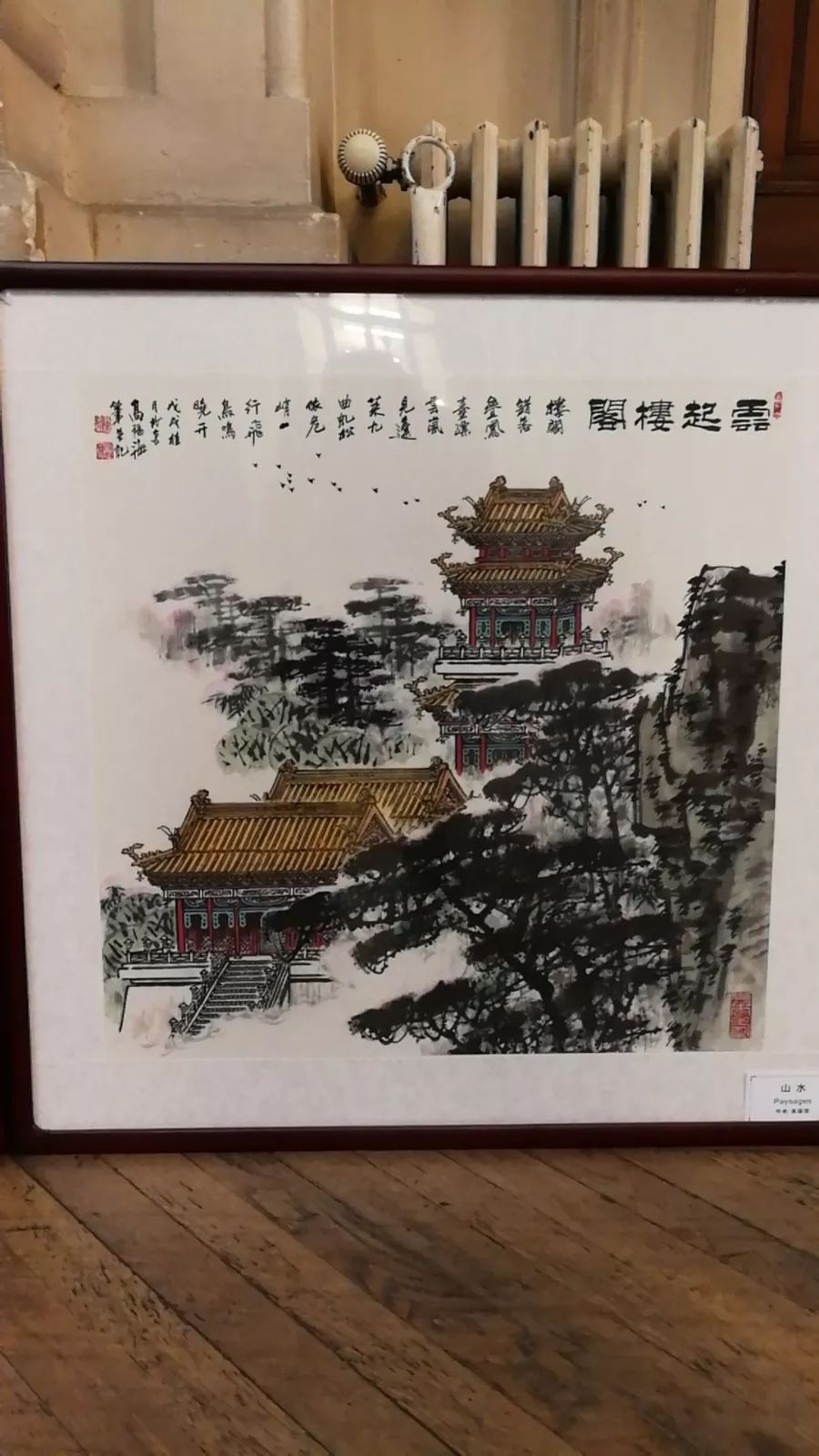 界画无国界咏颂中华赞和平中国著名书画家高福海走进法国艺术展