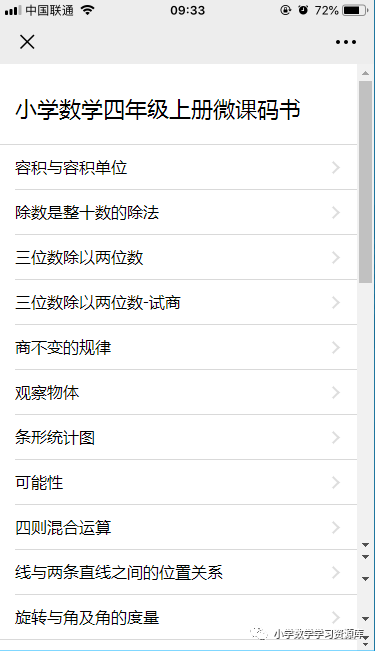 视频教材||小学数学1年级-6年级(上册+下册)所有