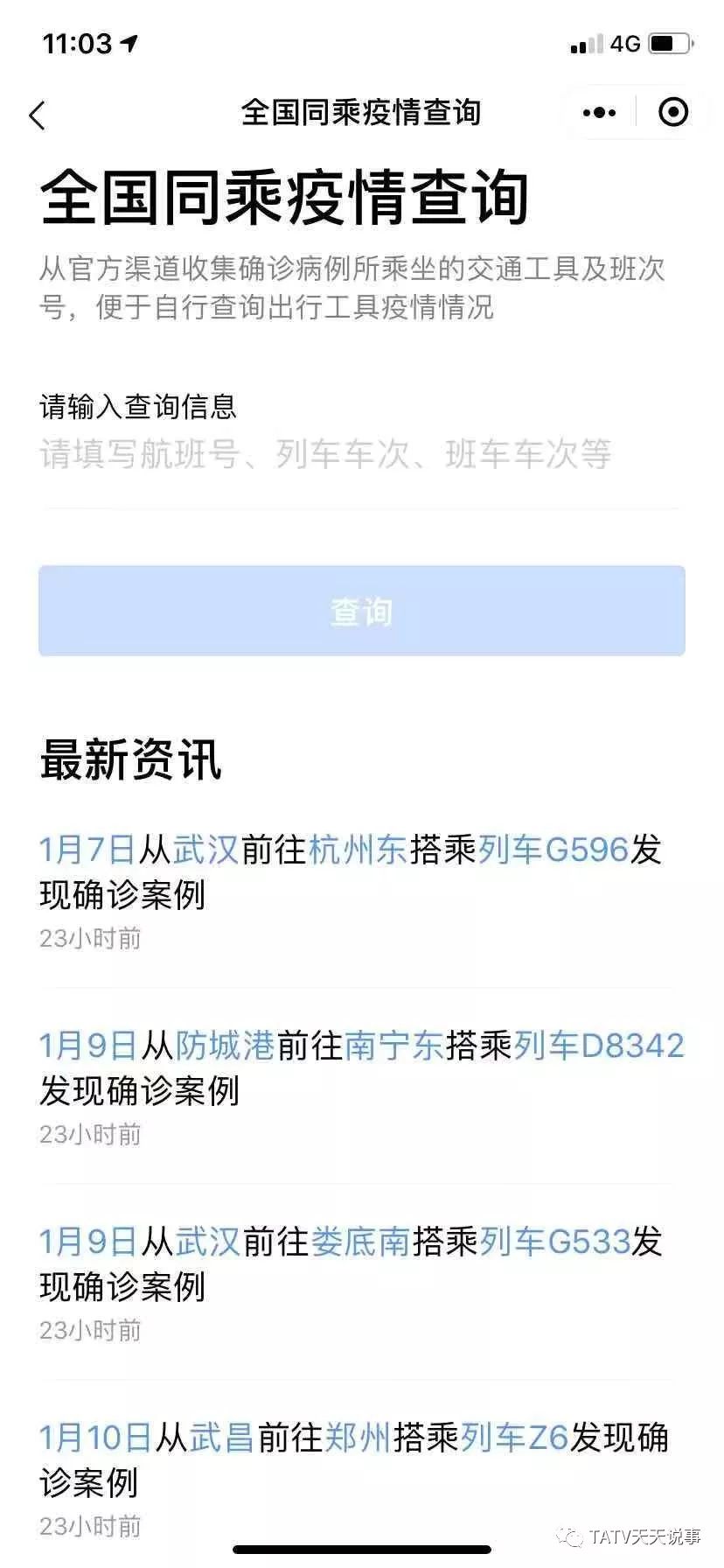 微信新增