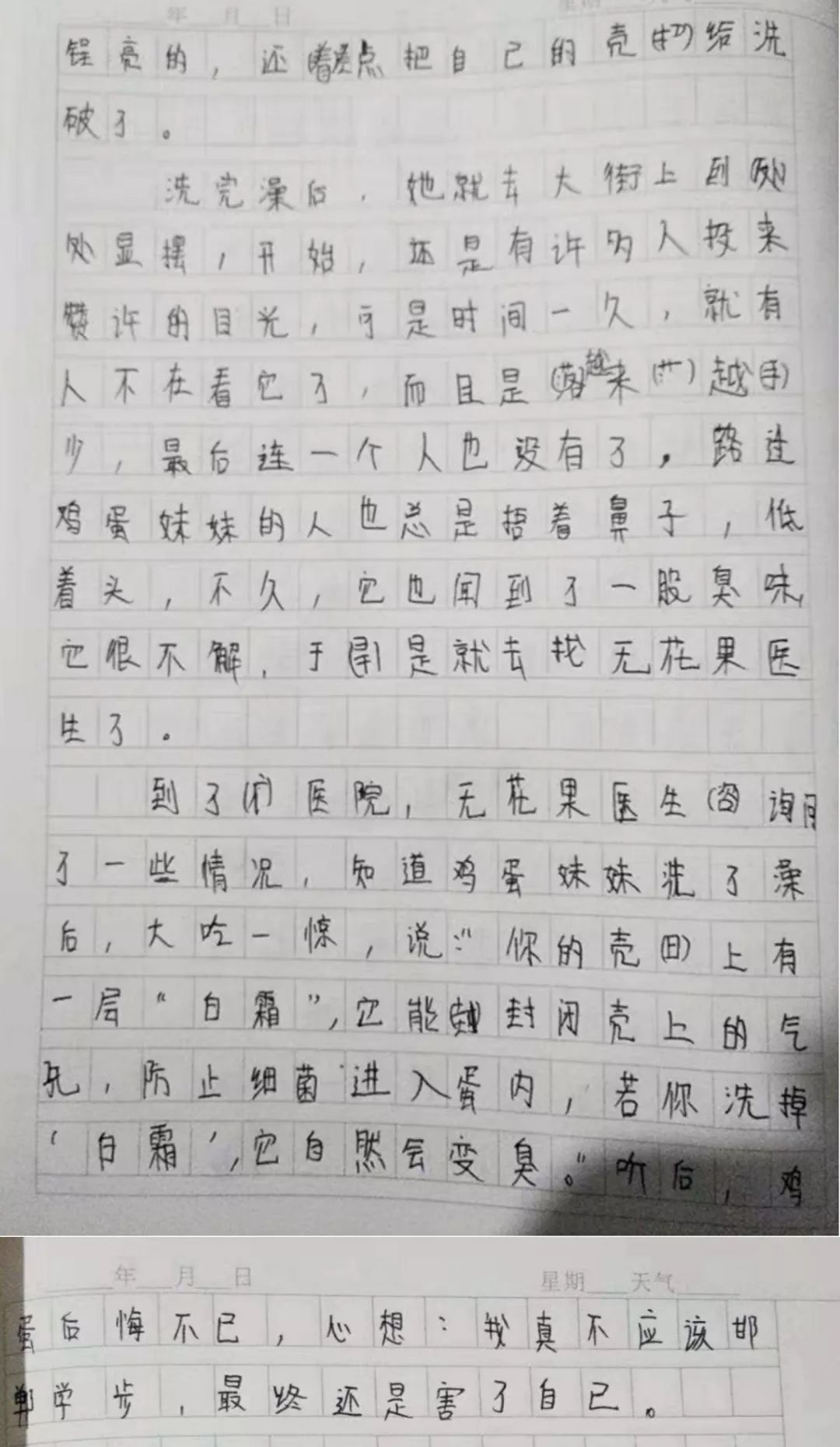 无病什么什么成语_成语故事简笔画(4)