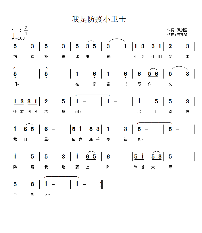 战疫儿歌词曲四首儿歌声声助力战疫