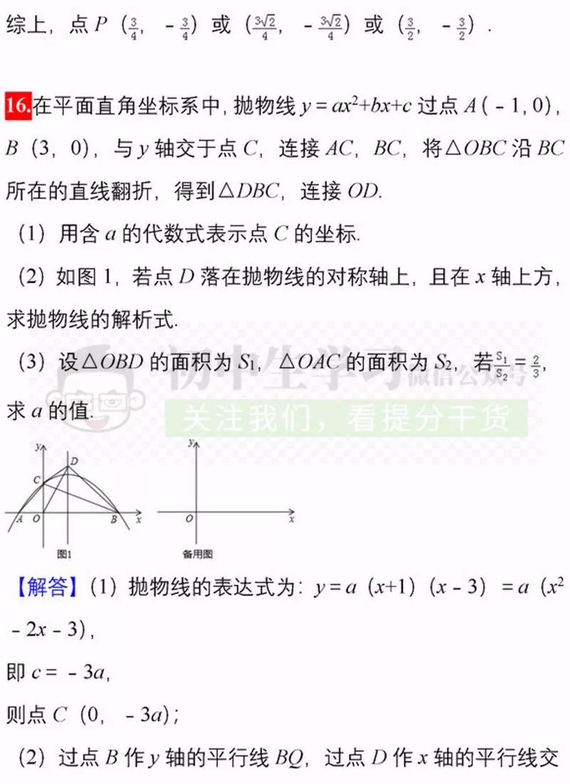 20道中考数学压轴题,打印出来做一遍,成绩不下115！